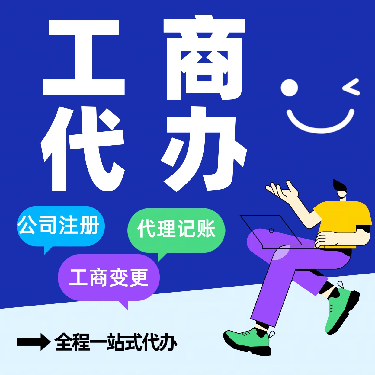 宣武苏州公司注册代办告别繁琐！苏州代理记账+资深会计团队，省时省