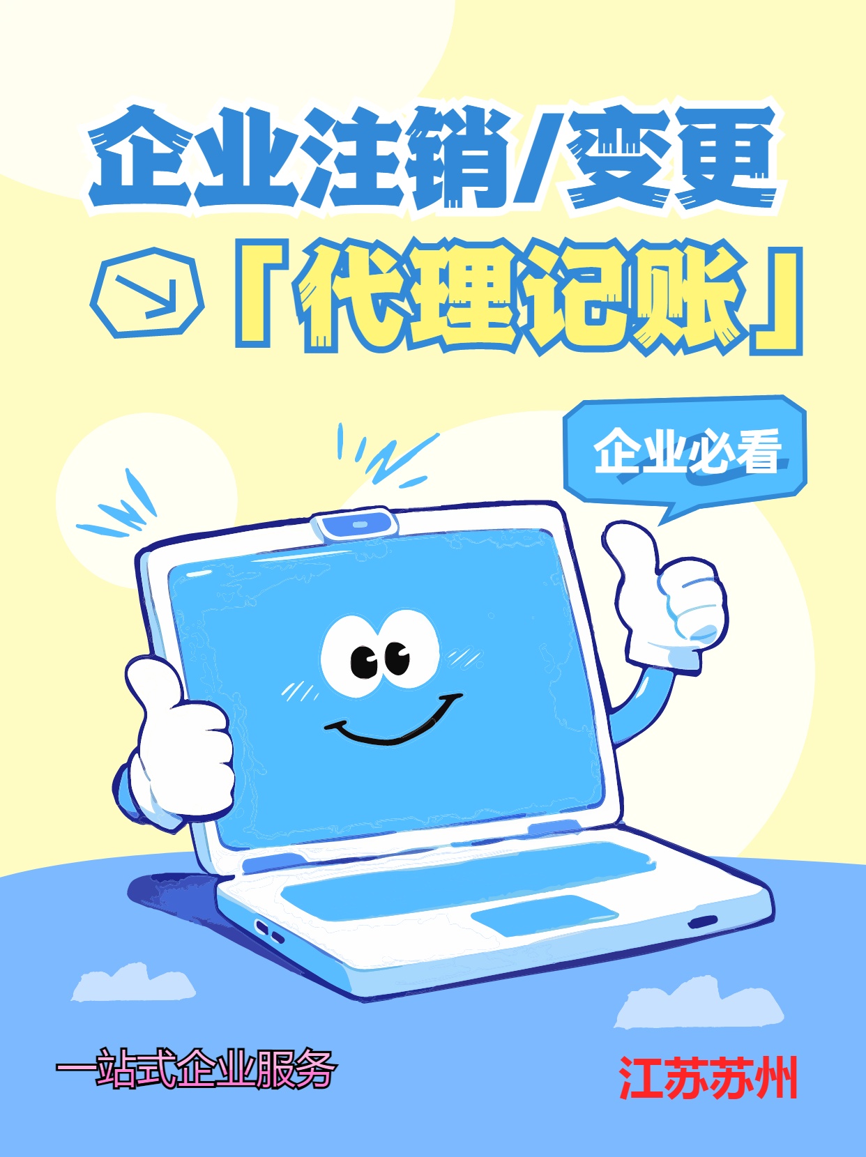 宣武苏州公司注销先做税务注销、再去做工商注销的一般需要什么时间？