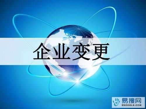 宣武苏州公司变更所需的材料与变更工商时间是多久？